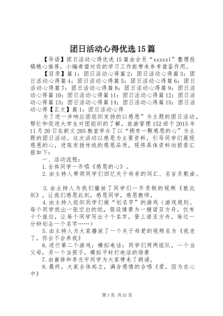 团日活动心得优选15篇