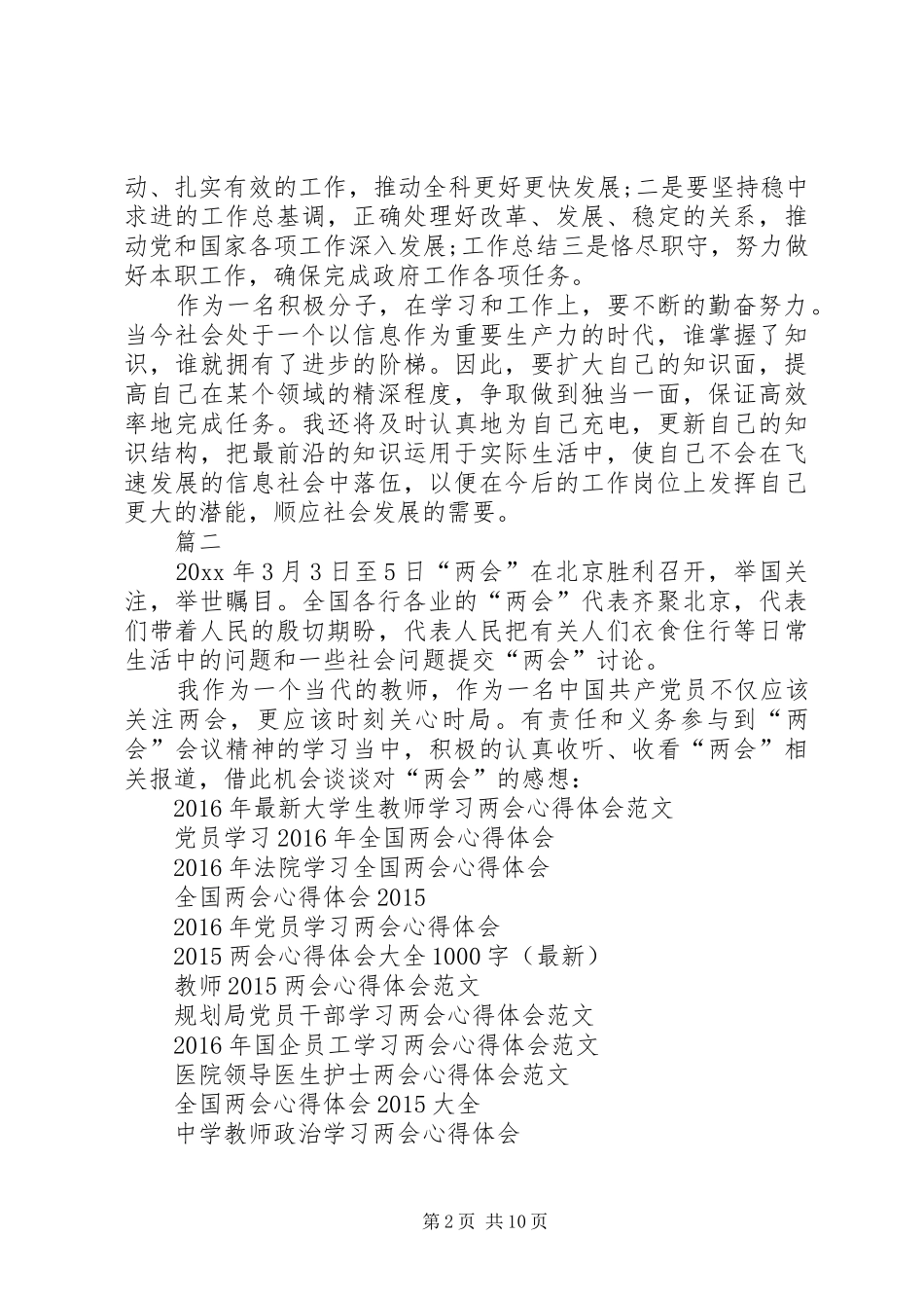 XX年学习全国两会精神心得体会100篇_第2页