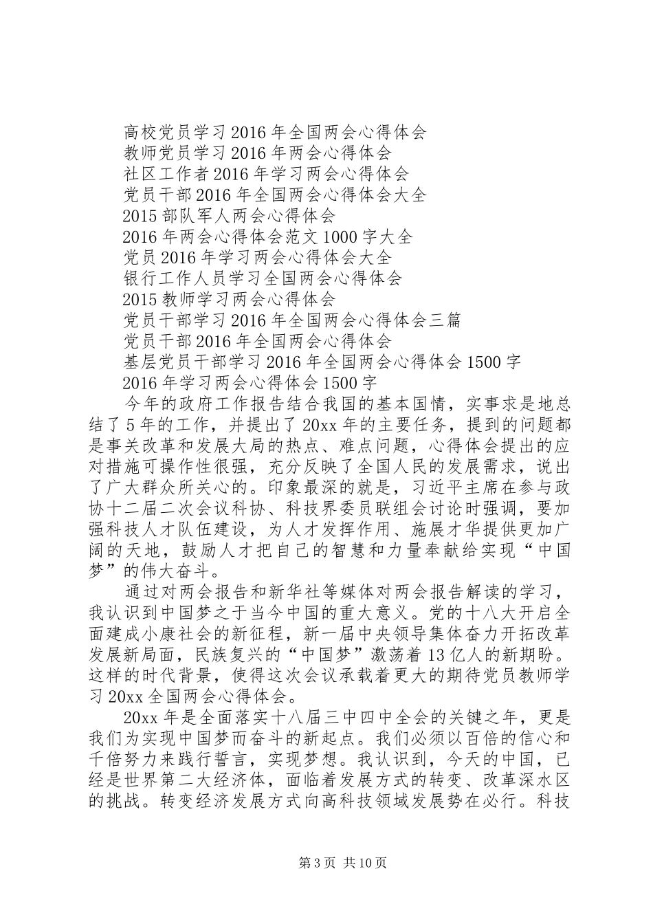 XX年学习全国两会精神心得体会100篇_第3页