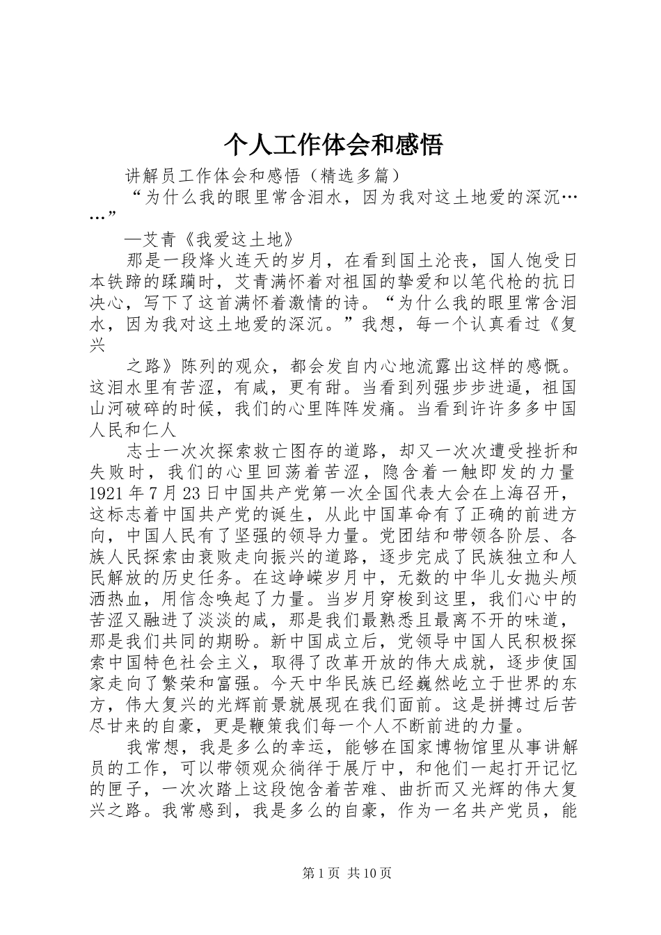 个人工作体会和感悟_第1页