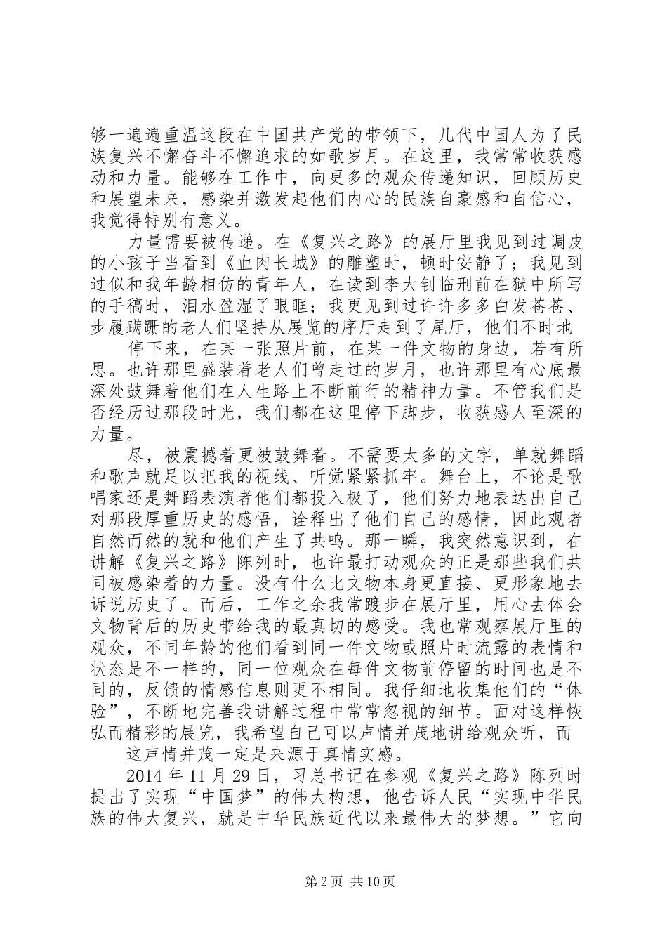 个人工作体会和感悟_第2页