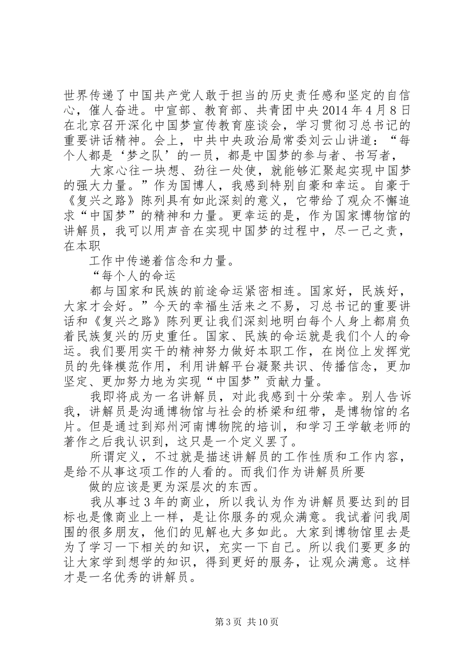 个人工作体会和感悟_第3页