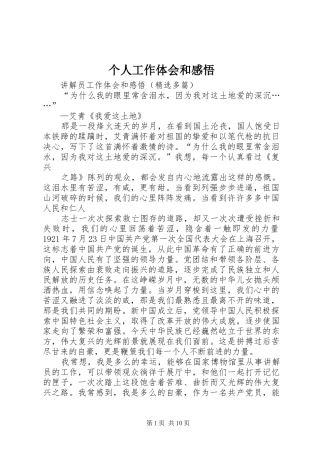 个人工作体会和感悟