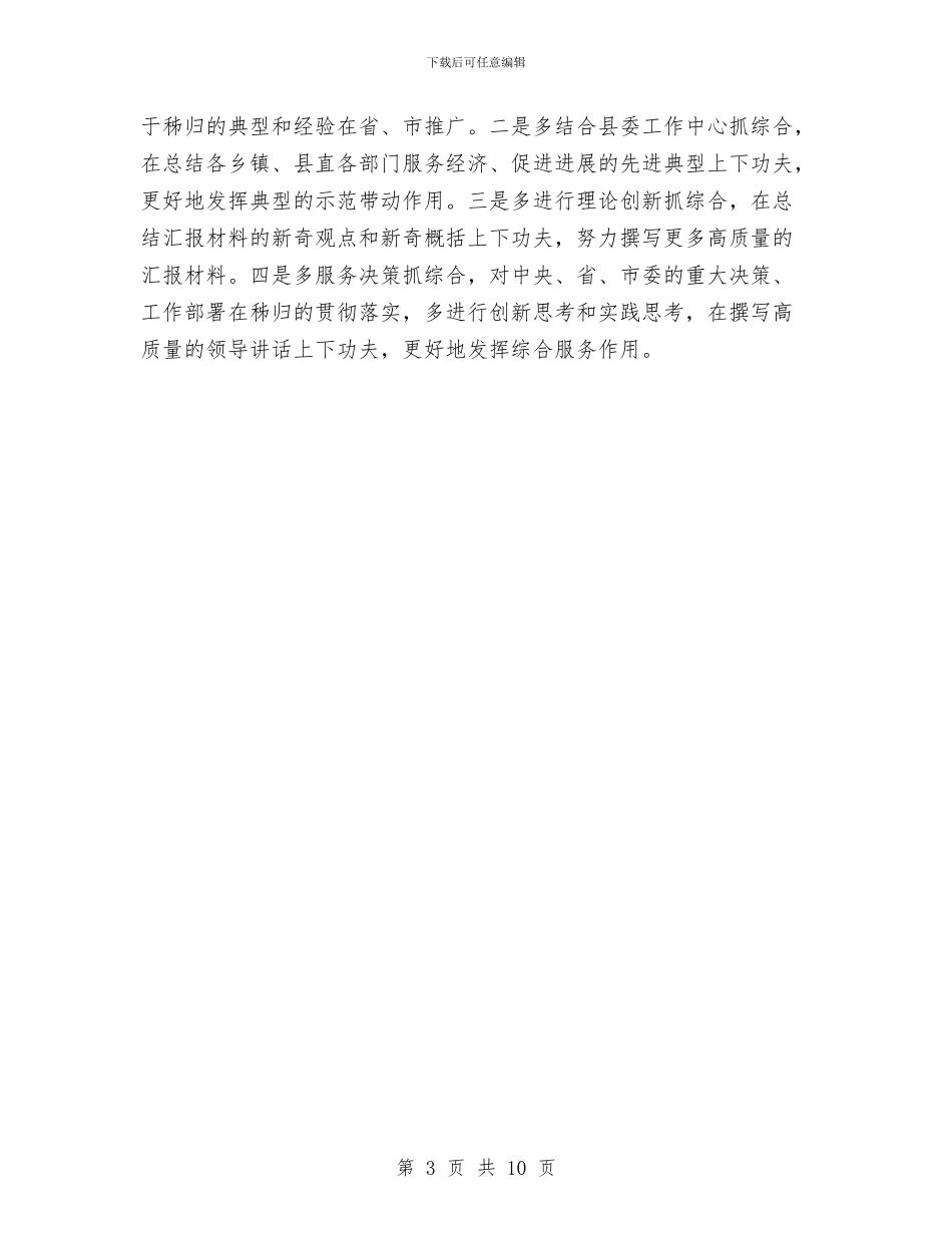 县委综合科年度总结范文与县委老干部局2024年工作总结及2024工作思路汇编_第3页