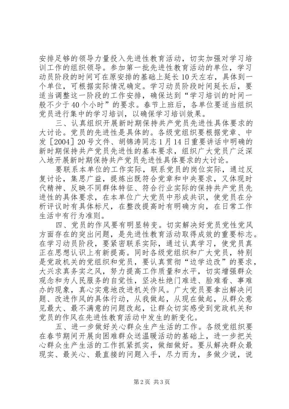党员先进性学习体会_第2页