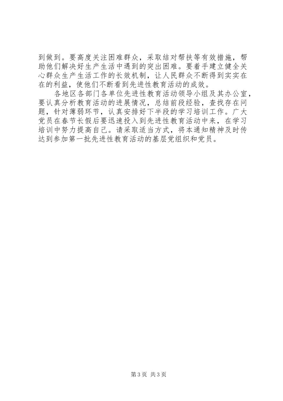 党员先进性学习体会_第3页