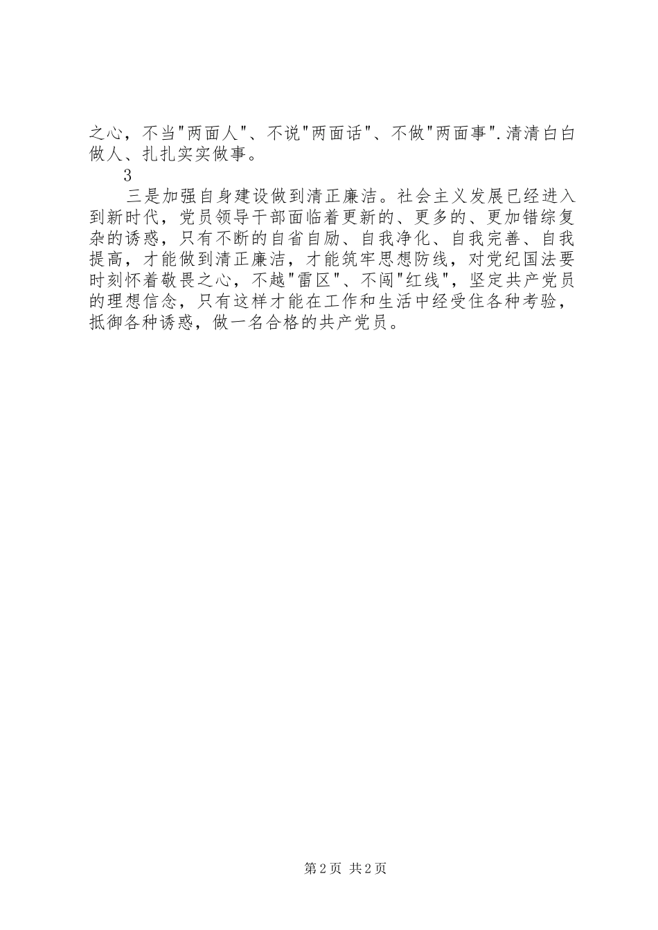 《为了政治生态的海晏河清》心得体会_第2页