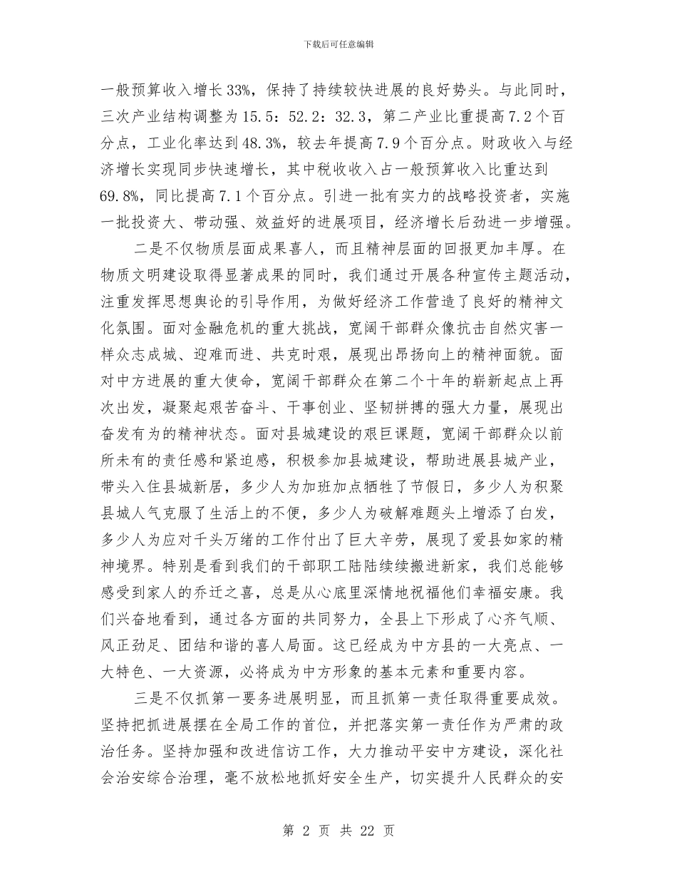 县委经济工作大会讲话稿与县委统战部工作总结汇编_第2页
