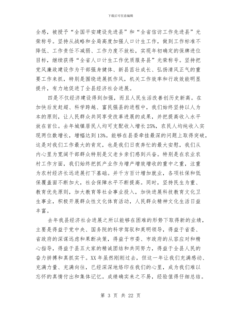 县委经济工作大会讲话稿与县委统战部工作总结汇编_第3页