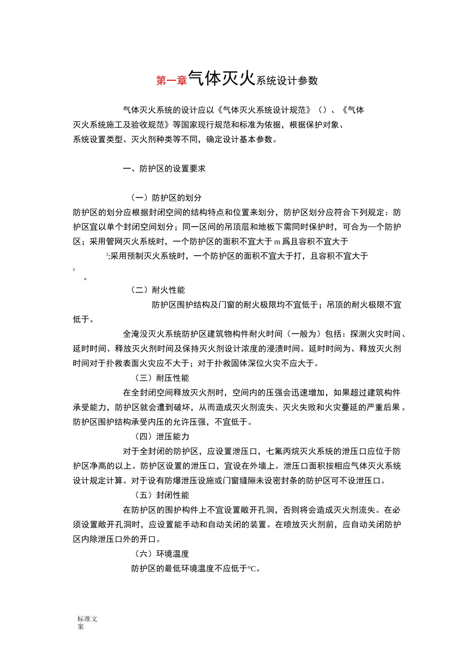 气体灭火系统设计全参数_第1页