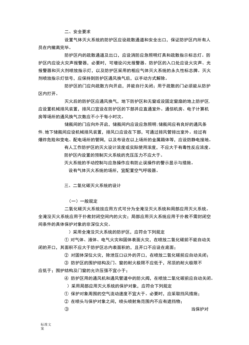 气体灭火系统设计全参数_第2页