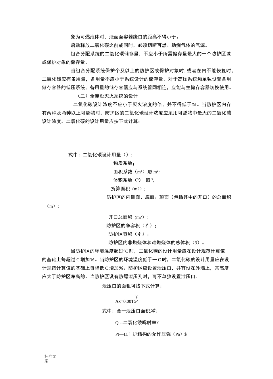 气体灭火系统设计全参数_第3页