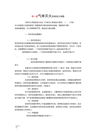 气体灭火系统设计全参数