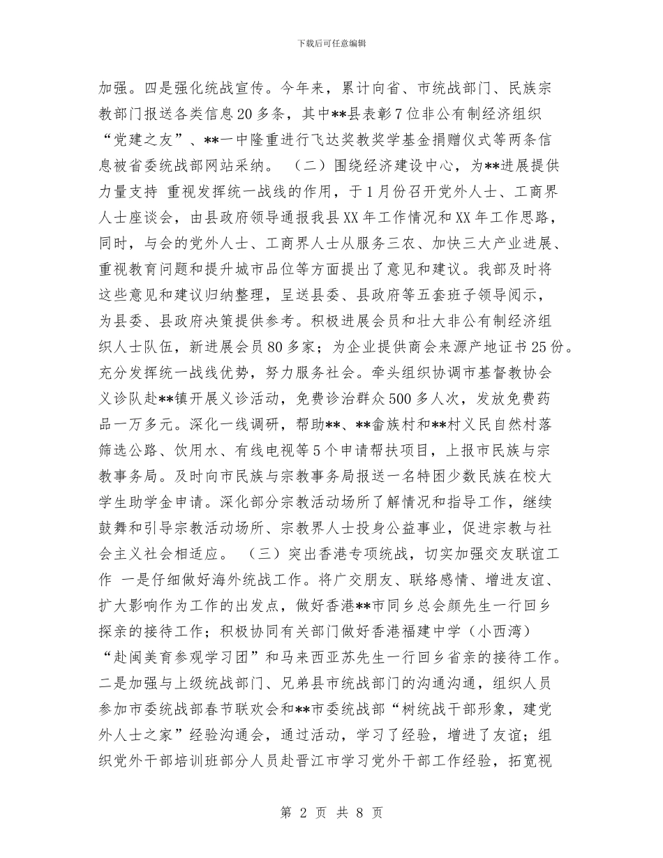 县委统战部上半年工作总结与县委财务工作总结范文汇编_第2页