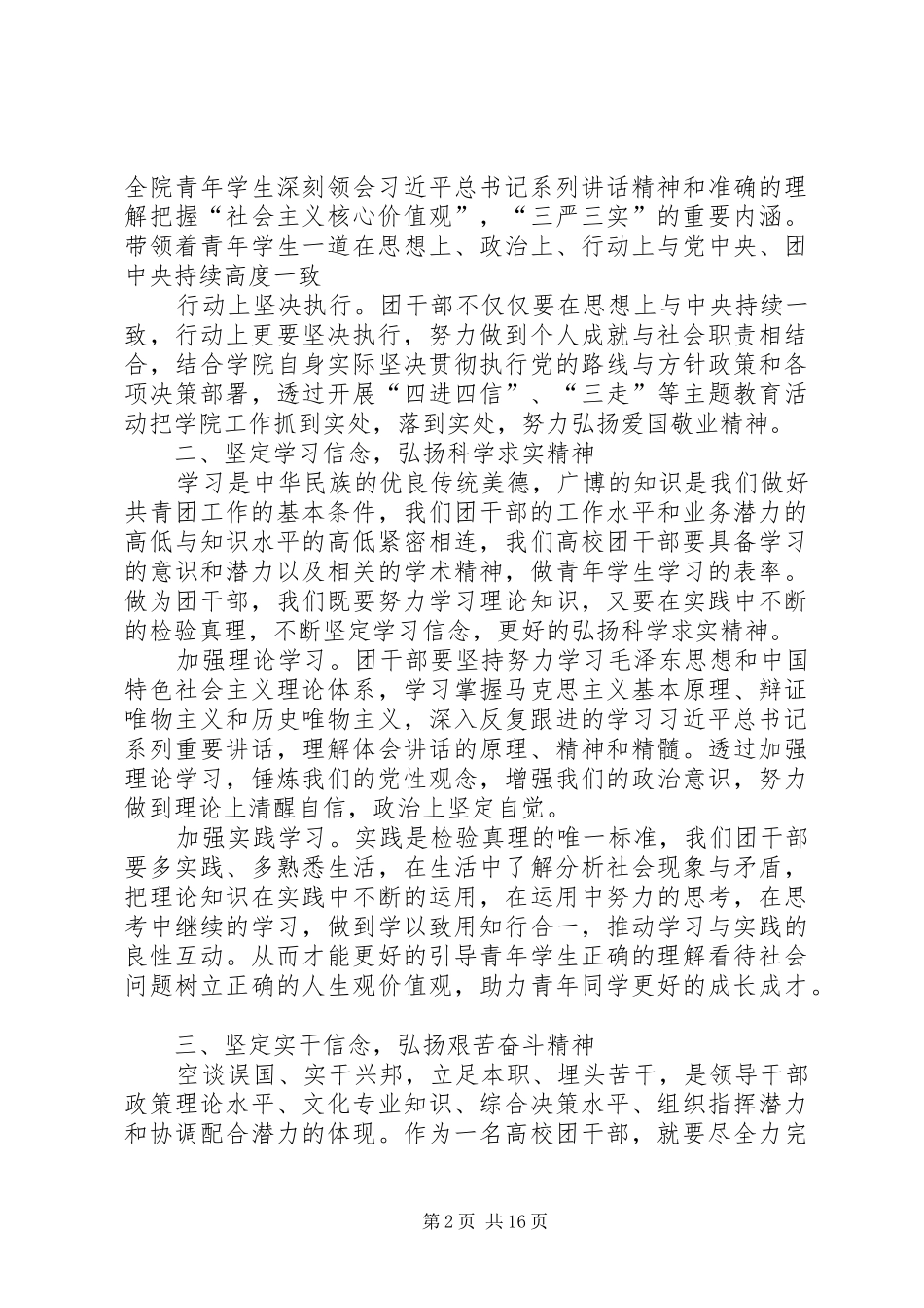 坚定理想信念心得体会8篇_第2页