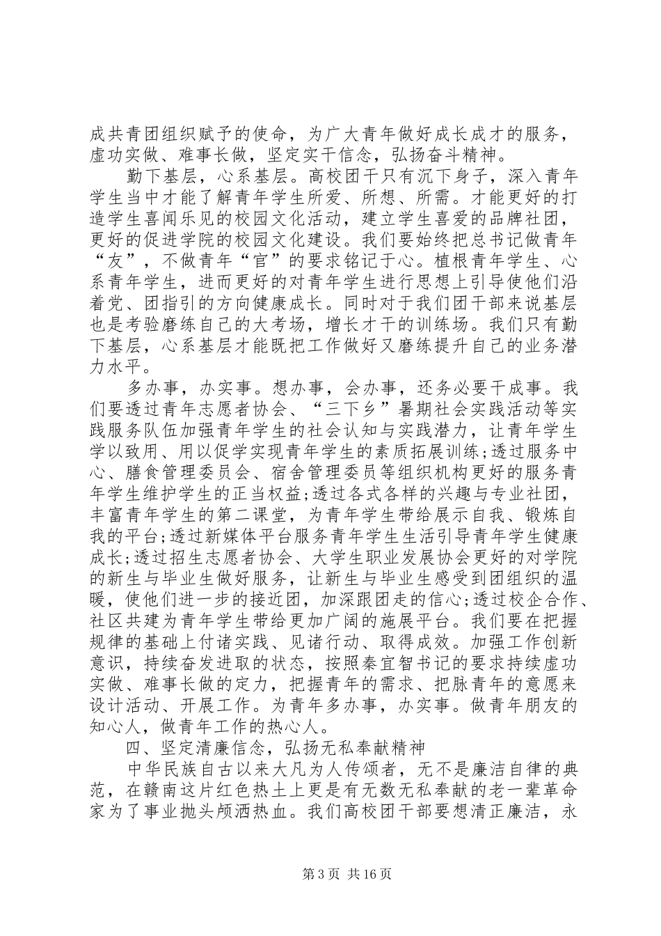 坚定理想信念心得体会8篇_第3页