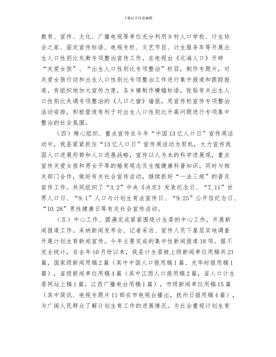 县委编办学习贯彻党的十九届三中全会精神情况汇报与县委计生教育总结与明年打算汇编_第3页