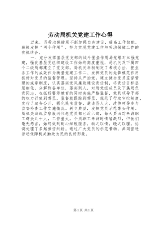 劳动局机关党建工作心得