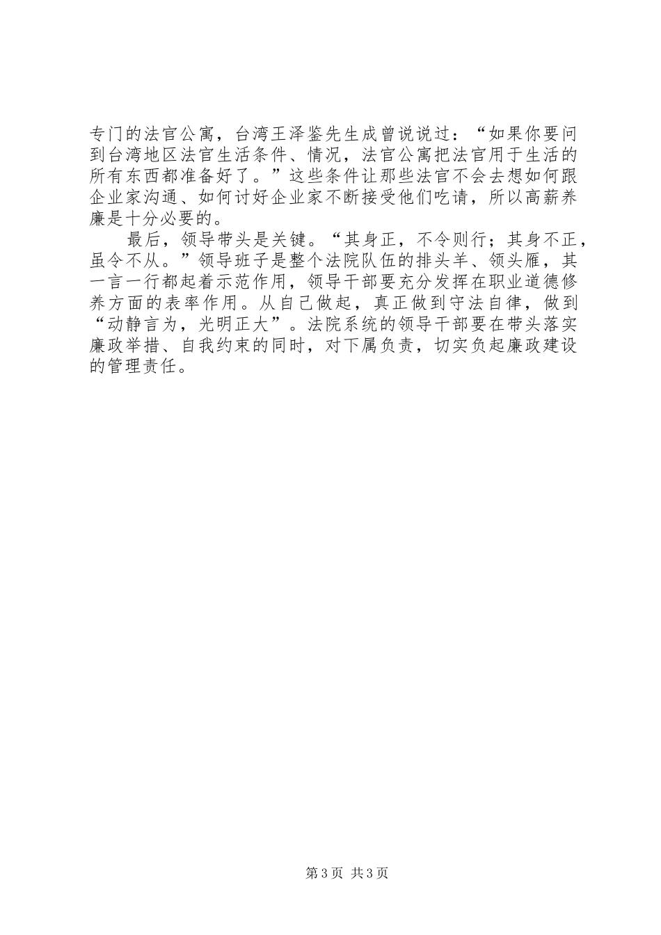 廉洁司法心得体会_第3页