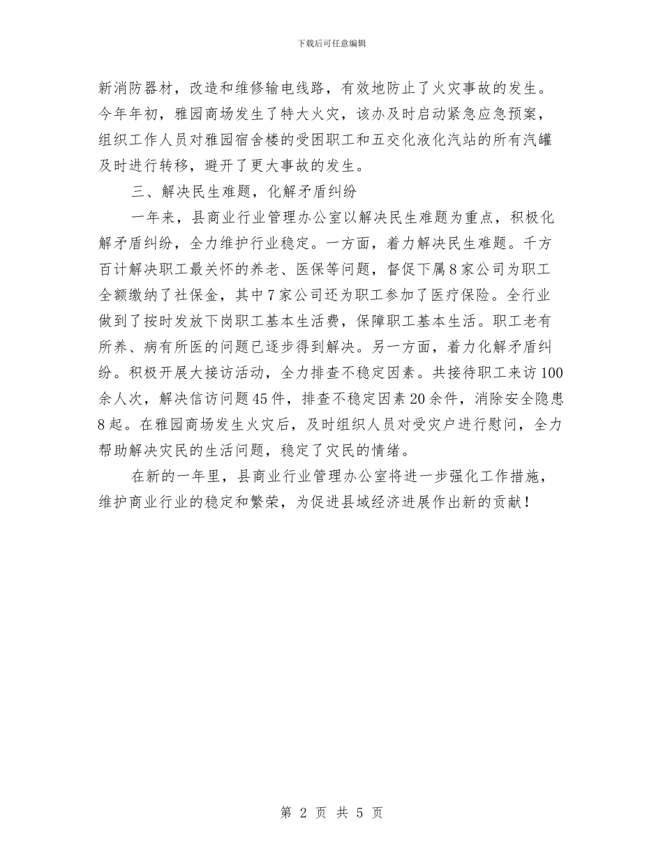 县委经济工作大会发言材料与县委统战部工作总结汇编_第2页