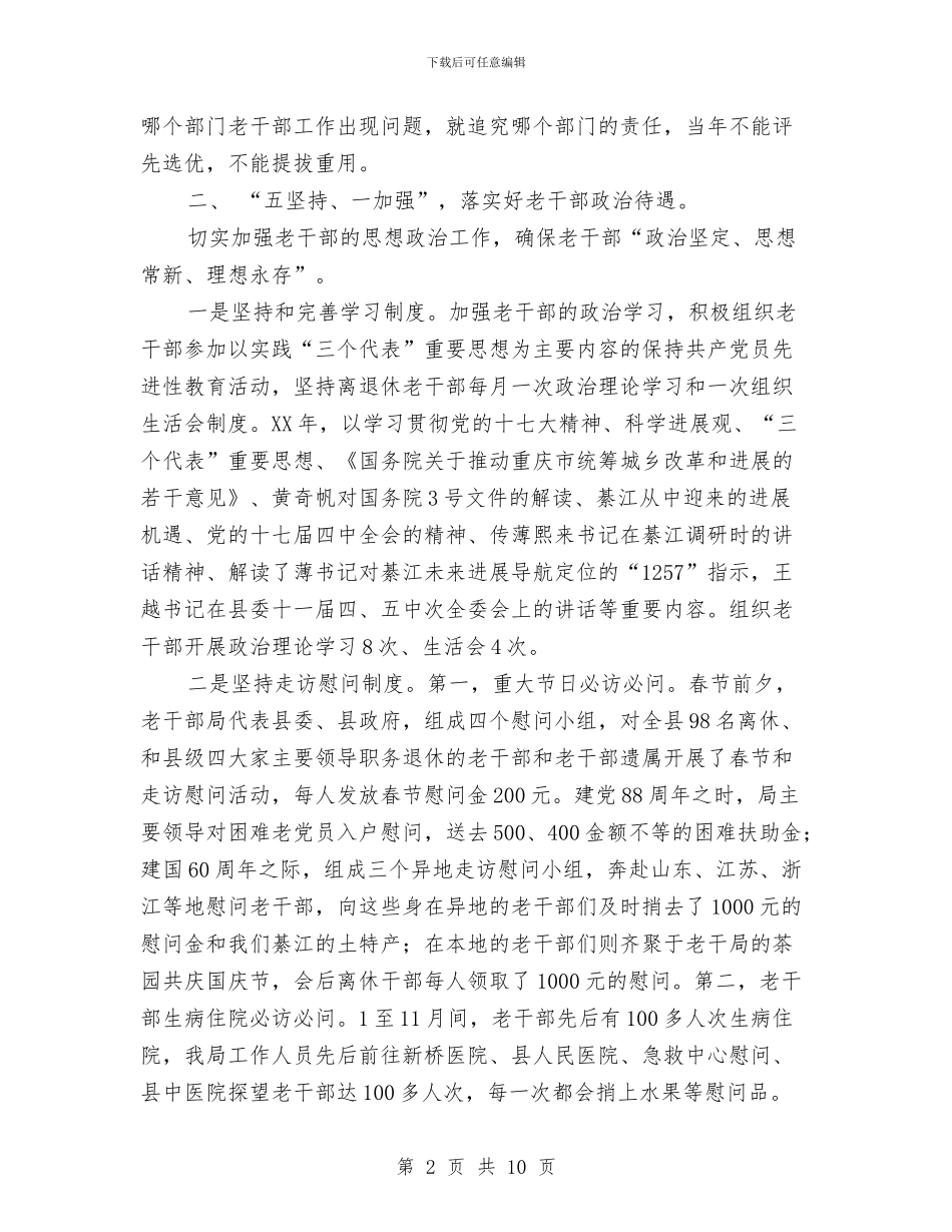 县委老干部局工作总结与县委血吸虫病预防思路汇编_第2页