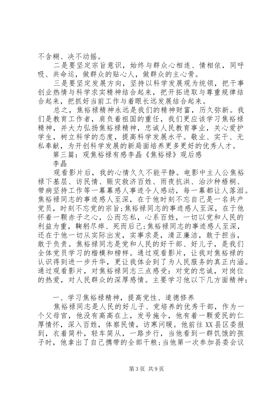 观《焦裕禄》有感3_第3页