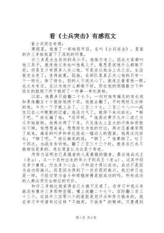 看《士兵突击》有感范文