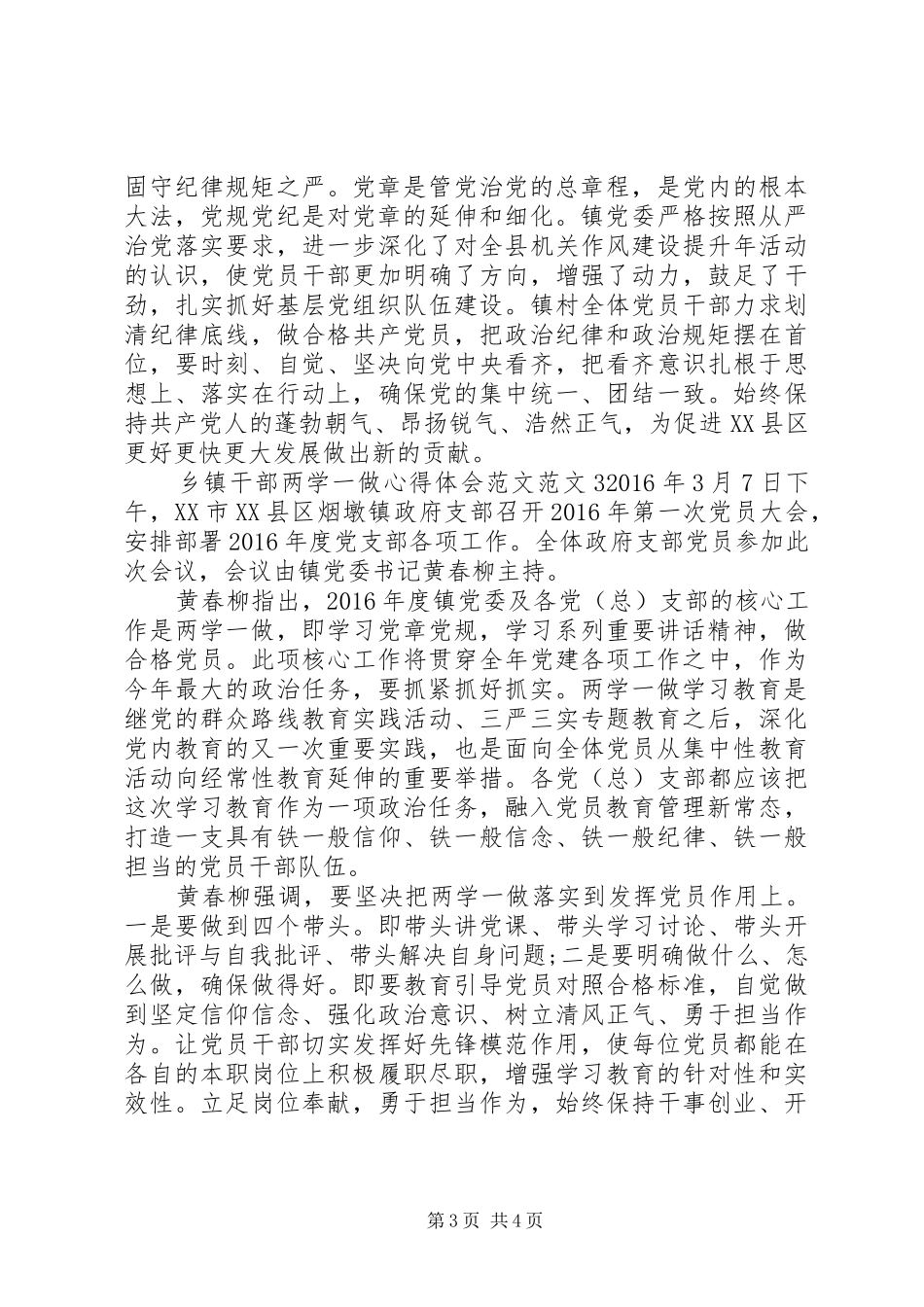 乡镇干部两学一做心得体会范文_第3页