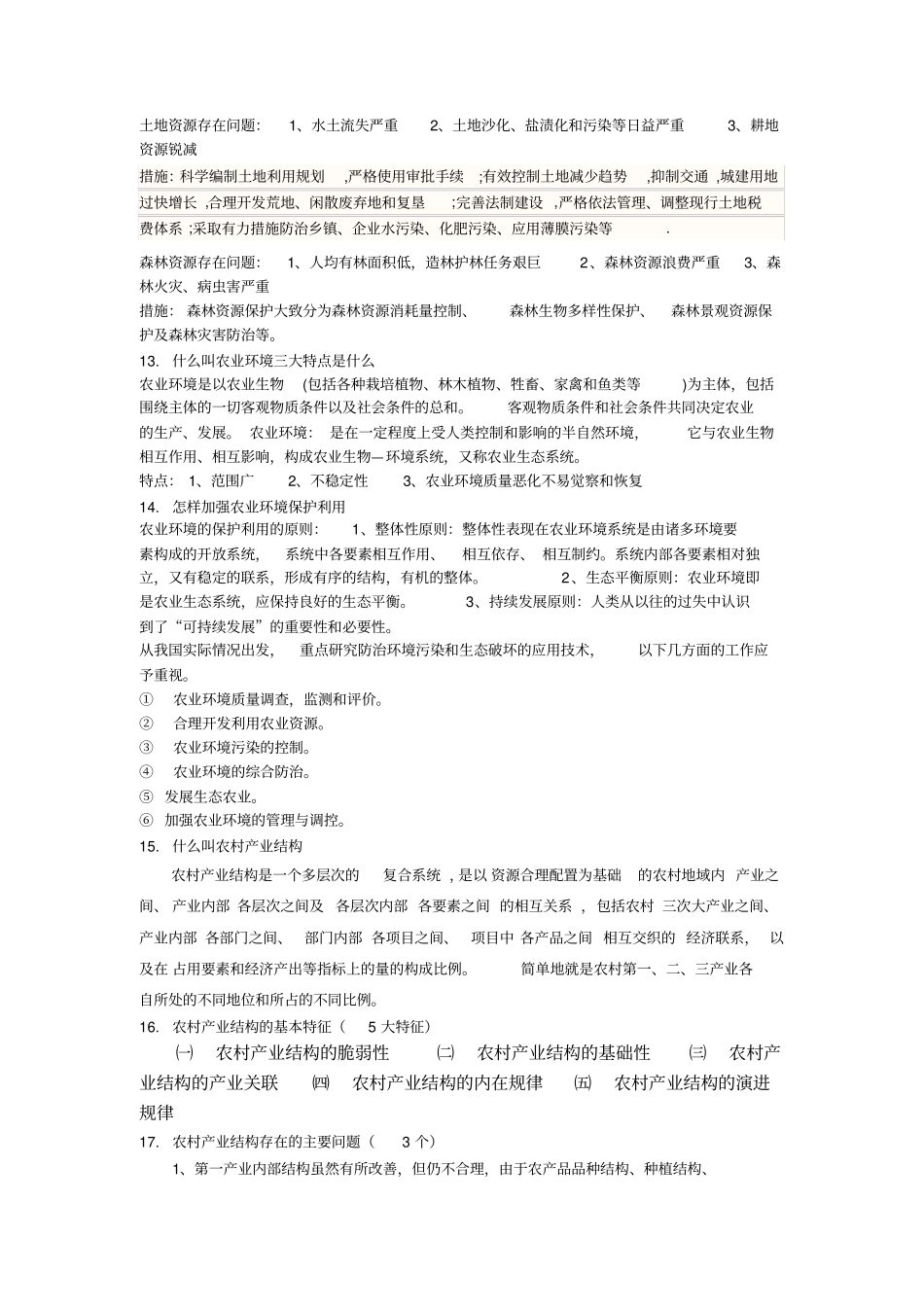 农业概论答案_第2页