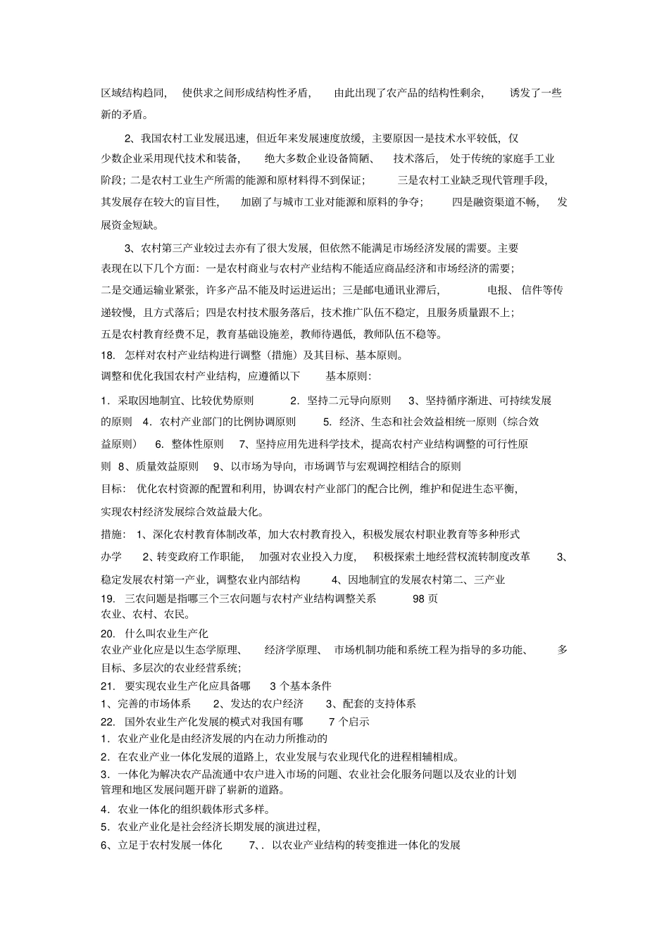 农业概论答案_第3页