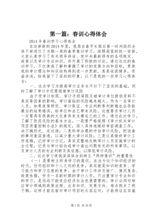 第一篇：春训心得体会