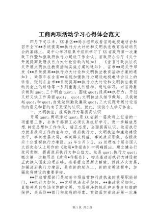 工商两项活动学习心得体会范文