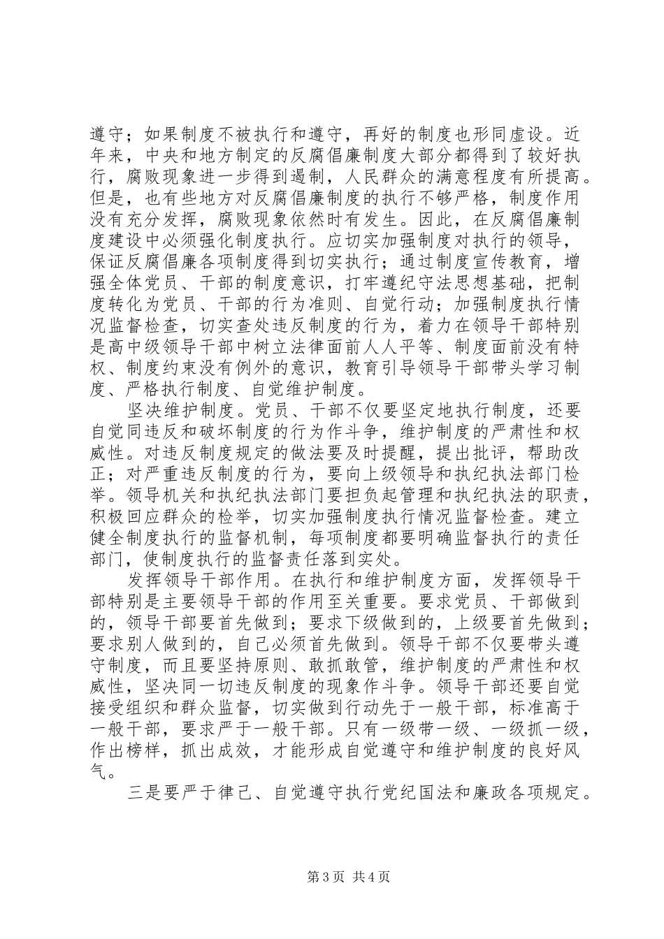 纪律教育学习月心得体会2篇_第3页