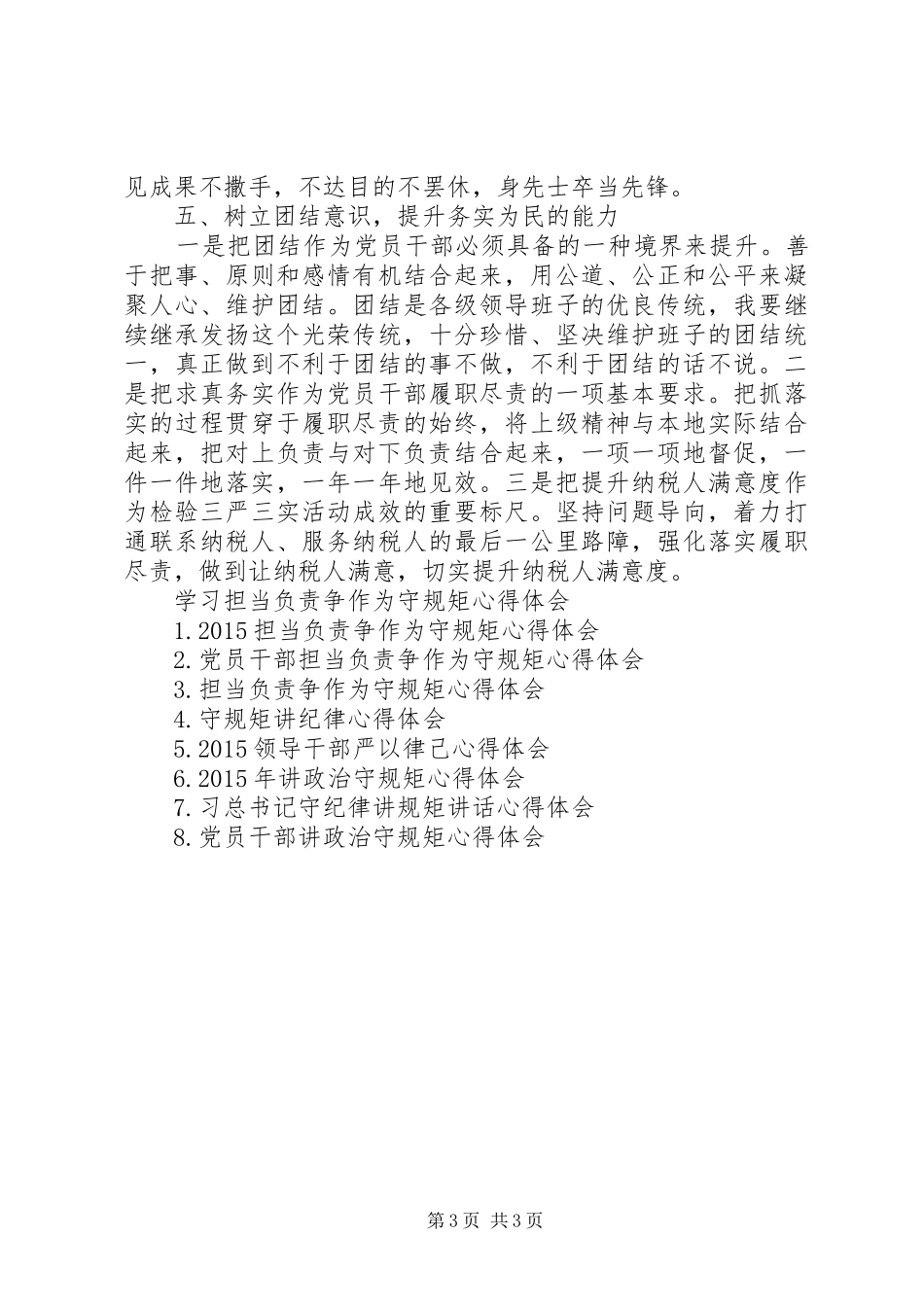 XX年8月学习担当负责争作为守规矩心得体会范文_第3页