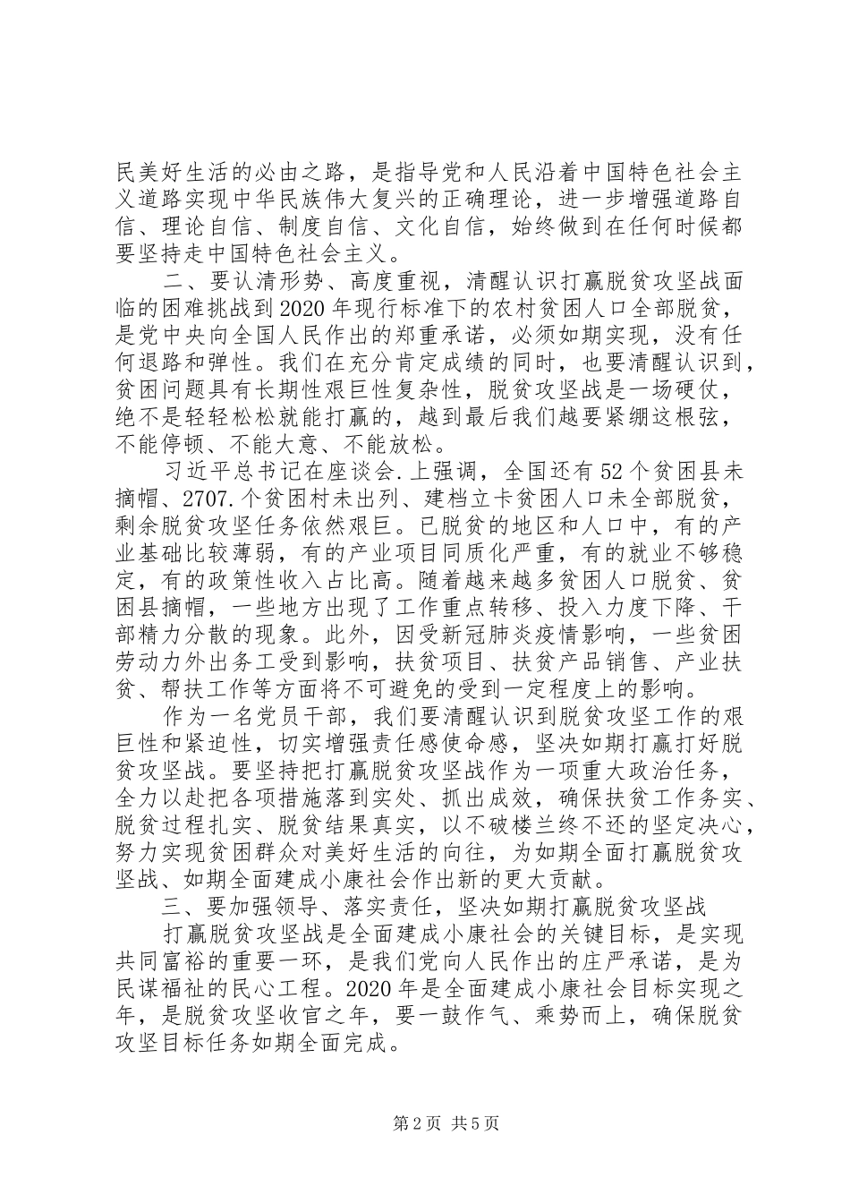 20XX年关于全力推进脱贫攻坚乡村振兴心得体会3篇_第2页