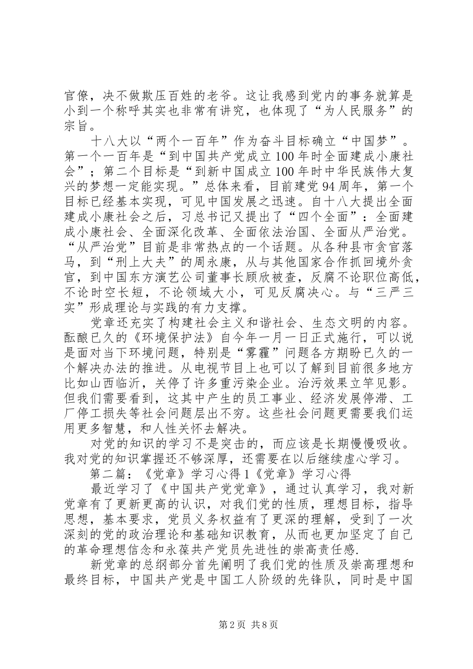 20XX年.7.1重读党章学习心得_第2页