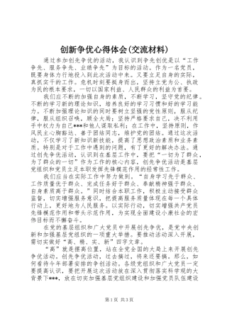 创新争优心得体会(交流材料)