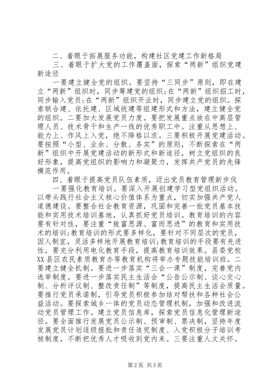 改进基层党建工作的心得体会_第2页