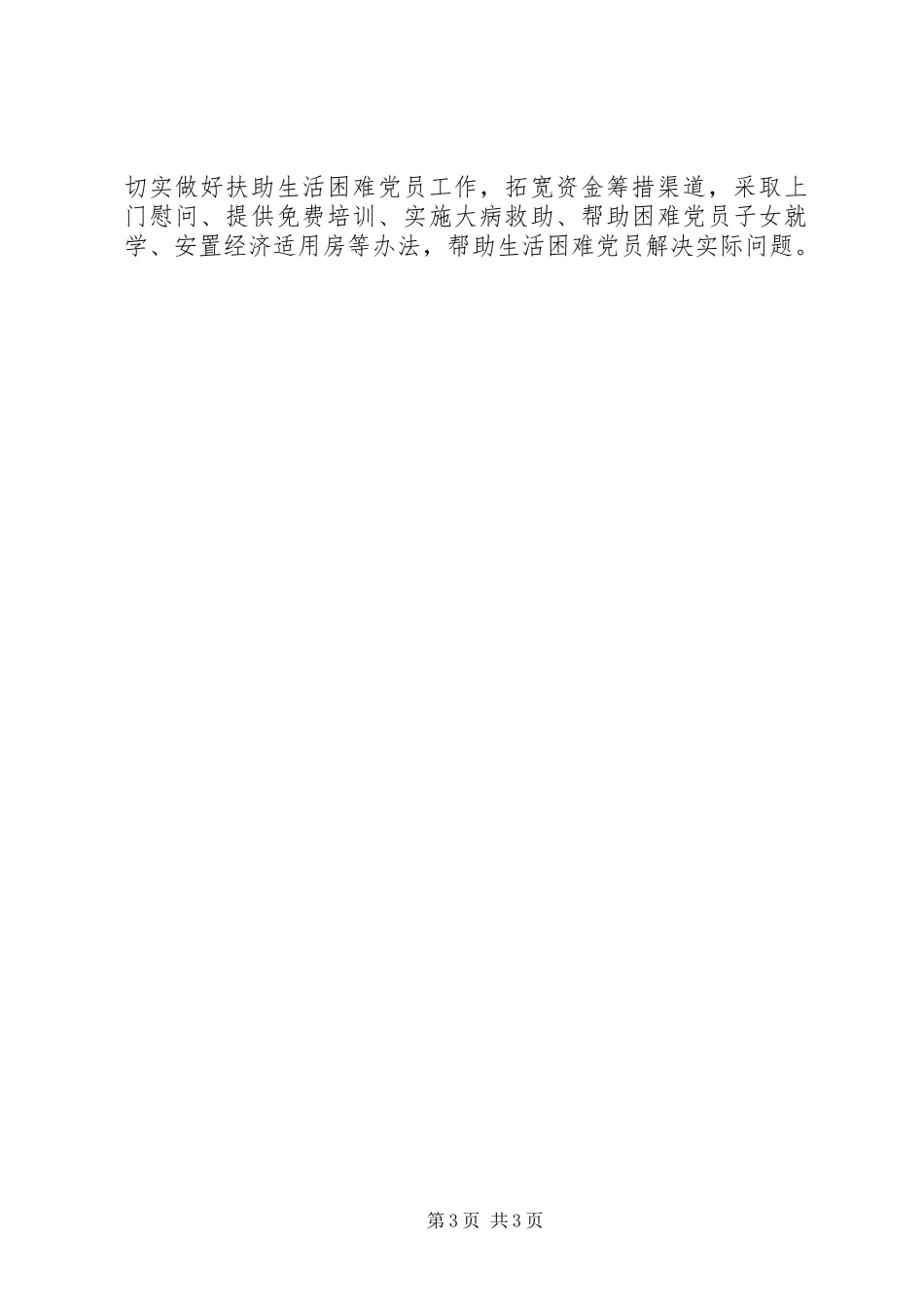 改进基层党建工作的心得体会_第3页