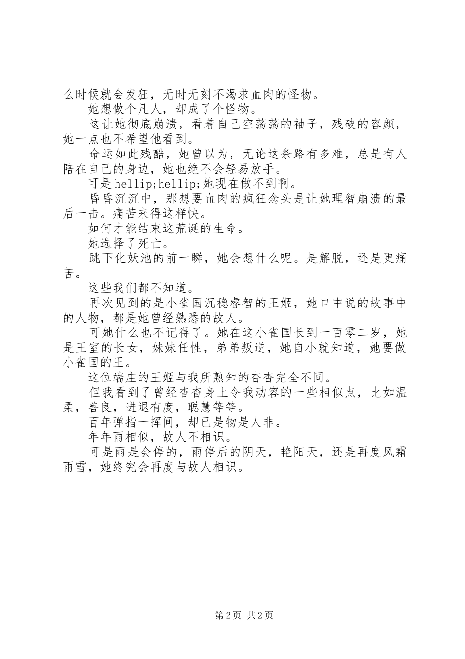 毒花杳杳观后感毒花杳杳心得体会_第2页