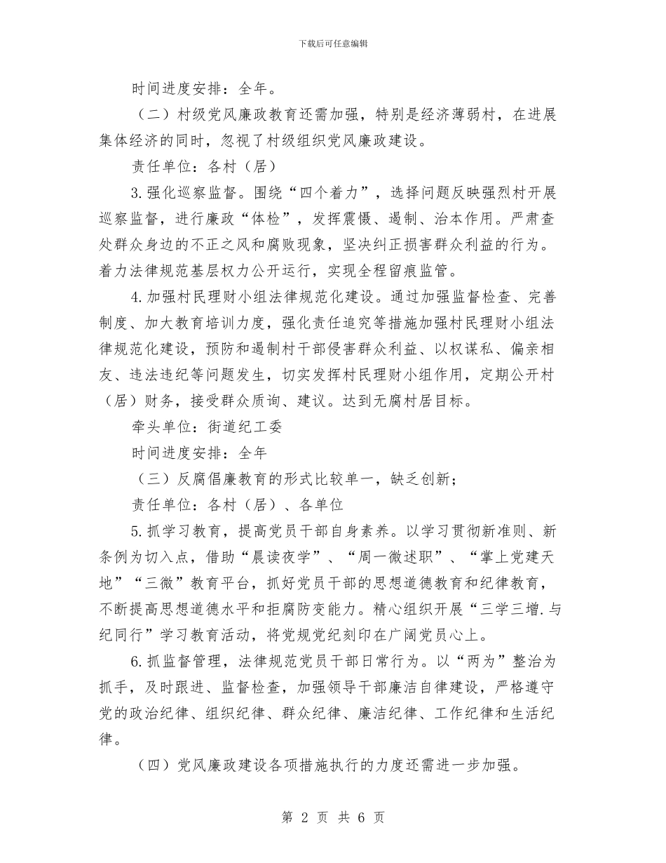 县委落实党风廉政建设整改方案与县委领导在“5.12”护士节的讲话稿汇编_第2页