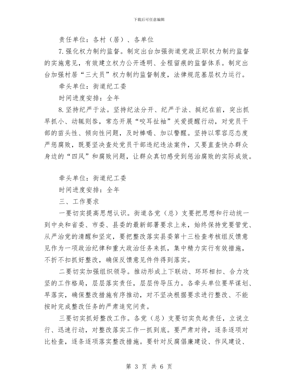 县委落实党风廉政建设整改方案与县委领导在“5.12”护士节的讲话稿汇编_第3页