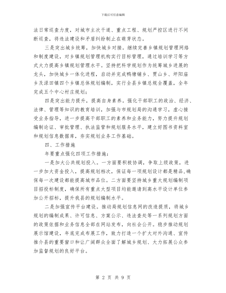 县委规划部2024年工作计划与县学习实践活动第二阶段实施方案汇编_第2页