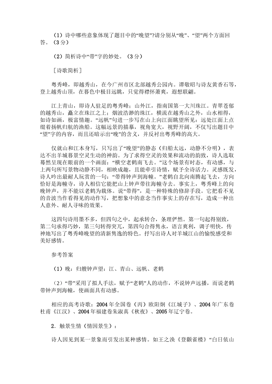 古典诗词的情感表达_第3页