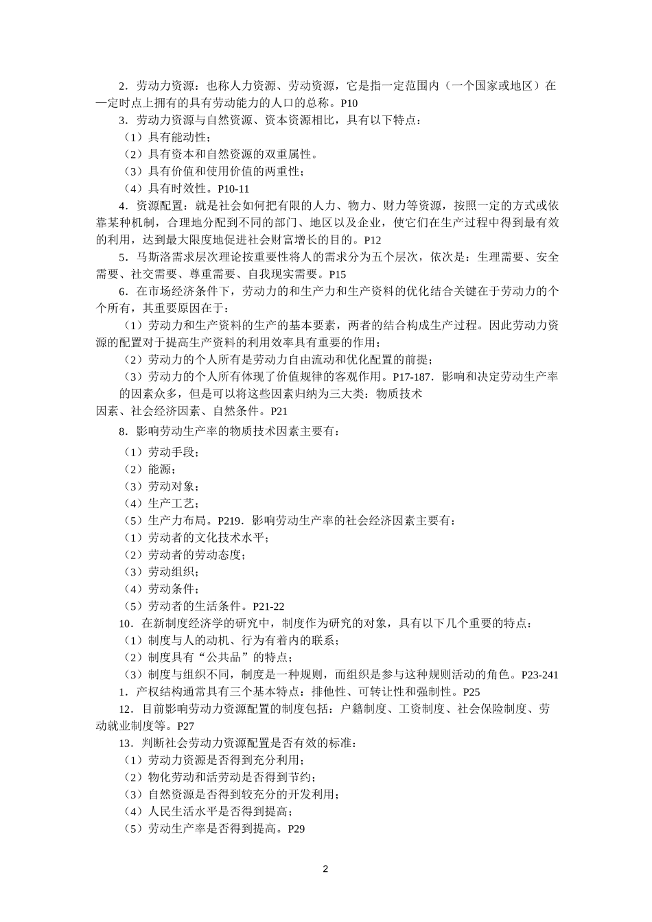 宏观劳动力配置 _第2页