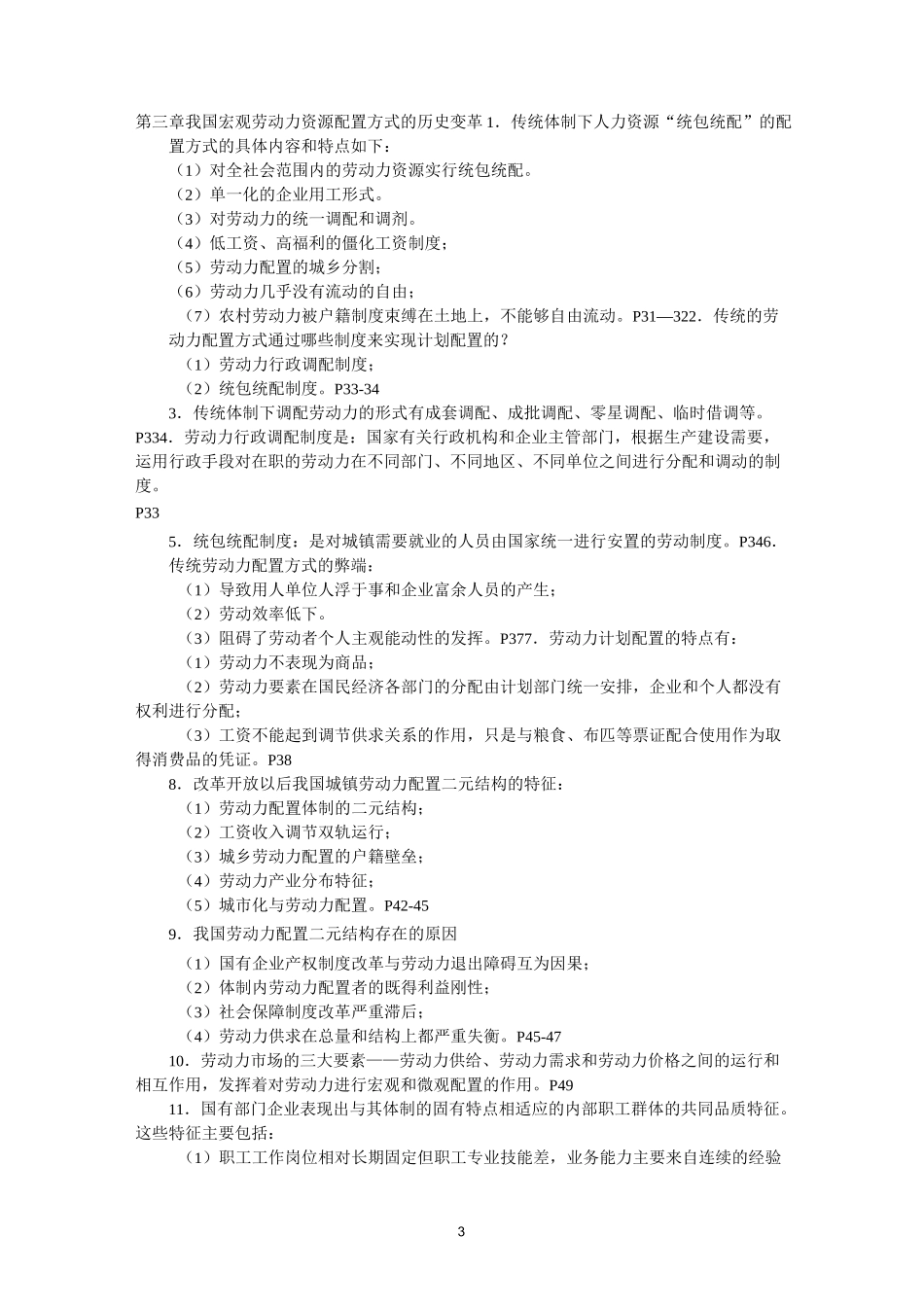 宏观劳动力配置 _第3页