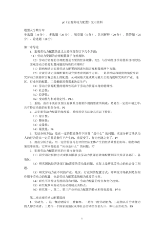 宏观劳动力配置 