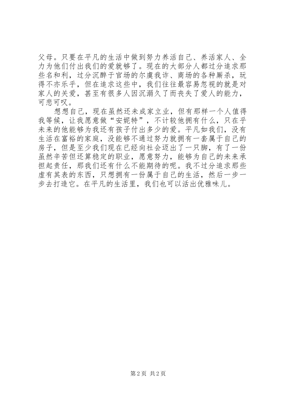 《与玛格丽特的午后》观后感_第2页
