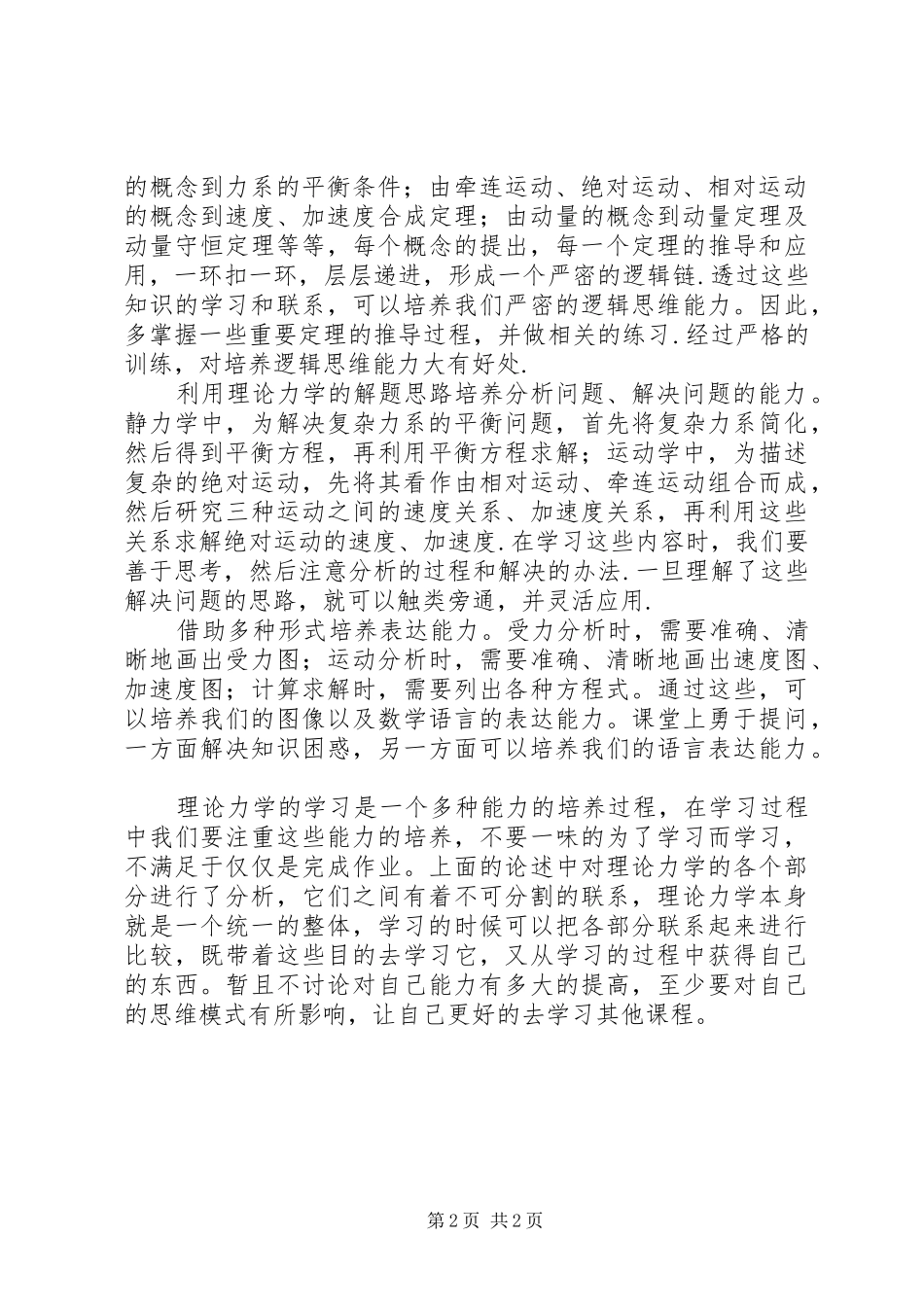 理论力学学习体会_第2页
