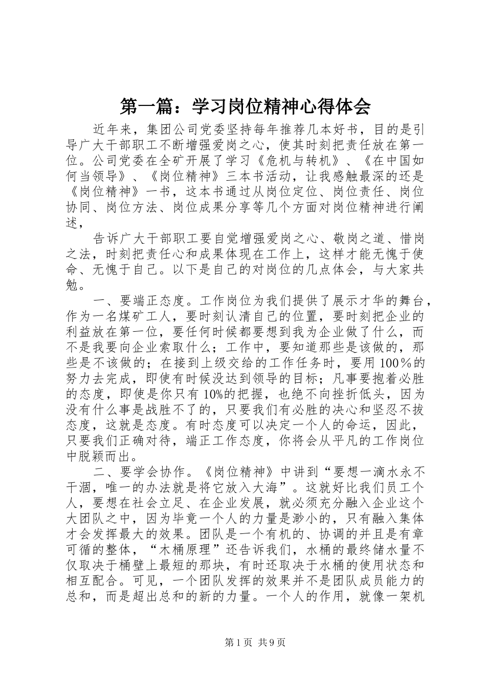 第一篇：学习岗位精神心得体会_第1页